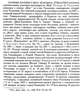  Бюллетень Арктического института СССР. № 11.-Л., 1933, с.351-352 записки ТЕССЕМА - 0001.jpg