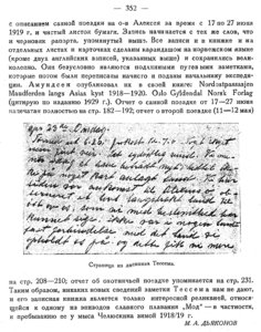  Бюллетень Арктического института СССР. № 11.-Л., 1933, с.351-352 записки ТЕССЕМА - 0002.jpg