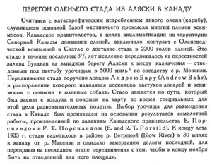  Бюллетень Арктического института СССР. № 11.-Л., 1933, с.360 перегон оленей в Канаду.jpg