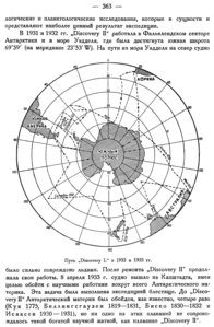  Бюллетень Арктического института СССР. № 11.-Л., 1933, с.362-364 2-я эксп. Дискавери-2 - 0002.jpg