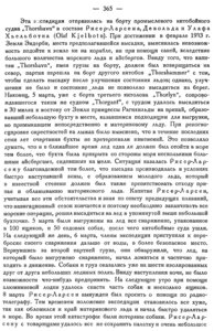  Бюллетень Арктического института СССР. № 11.-Л., 1933, с.364-366 Экспедиция Рисер-Ларсена 1933 года - 0002.jpg