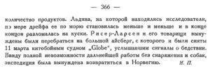  Бюллетень Арктического института СССР. № 11.-Л., 1933, с.364-366 Экспедиция Рисер-Ларсена 1933 года - 0003.jpg