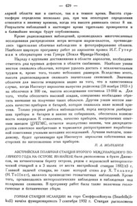  Бюллетень Арктического института СССР. № 12.-Л., 1933, с.428-430 МПГ - 0002.jpg