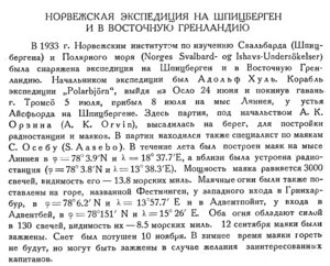  Бюллетень Арктического института СССР. № 12.-Л., 1933, с.430-431 норв.эксп. А.ХУЛЯ - 0001.jpg