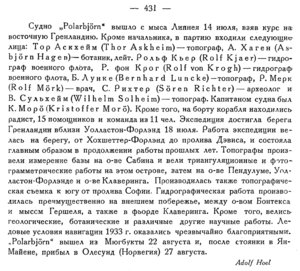  Бюллетень Арктического института СССР. № 12.-Л., 1933, с.430-431 норв.эксп. А.ХУЛЯ - 0002.jpg