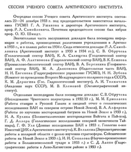 Бюллетень Арктического института СССР. № 1.-Л., 1934, с.1-2 сессия ВАИ - 0001 : Бюллетень Арктического института СССР. № 12. -Л., 1933, с.1-2 сессия ВАИ - 0001.jpg