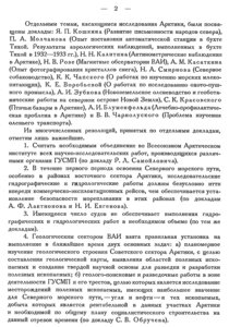 Бюллетень Арктического института СССР. № 1.-Л., 1934, с.1-2 сессия ВАИ - 0002 : Бюллетень Арктического института СССР. № 12. -Л., 1933, с.1-2 сессия ВАИ - 0002.jpg