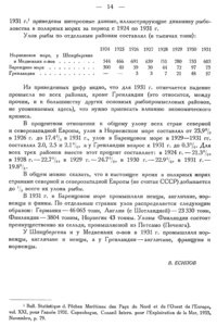  Бюллетень Арктического института СССР. № 1.-Л., 1934, с.13-14 рыболовство - 0002.jpg