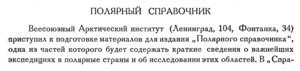  Бюллетень Арктического института СССР. № 1. -Л., 1934, с.16-17 Полярный справочник - 0001.jpg