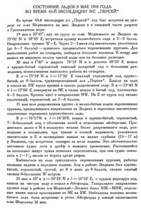  Бюллетень Арктического института СССР. № 3.-Л., 1934, с.119-120 ПЕРСЕЙ льды - 0001.jpg