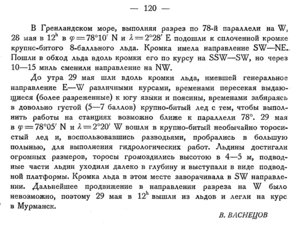  Бюллетень Арктического института СССР. № 3.-Л., 1934, с.119-120 ПЕРСЕЙ льды - 0002.jpg