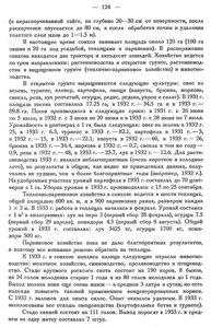  Бюллетень Арктического института СССР. № 3.-Л., 1934, с.123-125 совхоз в Игарке - 0002.jpg