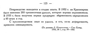  Бюллетень Арктического института СССР. № 3.-Л., 1934, с.123-125 совхоз в Игарке - 0003.jpg