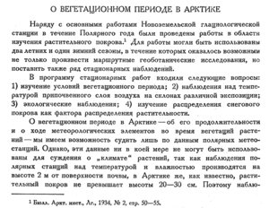  Бюллетень Арктического института СССР. № 3.-Л., 1934, с.120-123 вегетация - 0001.jpg