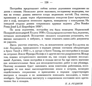  Бюллетень Арктического института СССР. № 3.-Л., 1934, с.125-126 норв.постройка ЗФИ - 0002.jpg