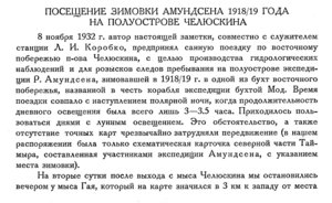  Бюллетень Арктического института СССР. № 3.-Л., 1934, с.126-128 зимовка Амундсена - 0001.jpg