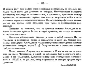  Бюллетень Арктического института СССР. № 3.-Л., 1934, с.126-128 зимовка Амундсена - 0003.jpg