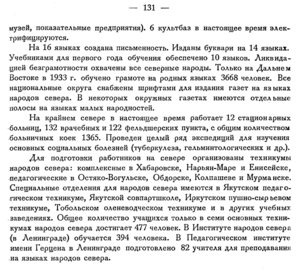  Бюллетень Арктического института СССР. № 3.-Л., 1934, с.130-131 культ-строительство за 17 лет - 0002.jpg