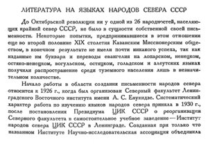  Бюллетень Арктического института СССР. № 3.-Л., 1934, с.131-133 литература народов севера - 0001.jpg