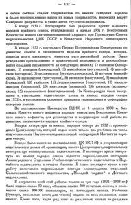  Бюллетень Арктического института СССР. № 3.-Л., 1934, с.131-133 литература народов севера - 0002.jpg