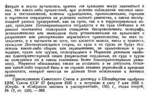  237. Нота Правительства РСФСР Правительству Норвегии - 0004.jpg