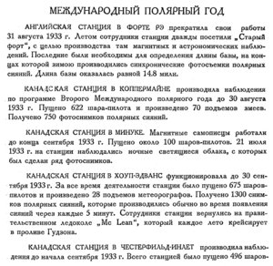  Бюллетень Арктического института СССР. № 3.-Л., 1934, с.135-137 МПГ - 0001.jpg