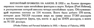  Бюллетень Арктического института СССР. № 3.-Л., 1934, с.140 китобойный промысел на Аляске.jpg