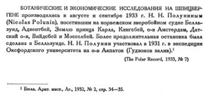  Бюллетень Арктического института СССР. № 3.-Л., 1934, с.140 исслед.Шпицберген.jpg