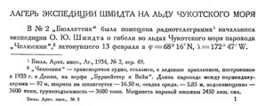  Бюллетень Арктического института СССР. № 3.-Л., 1934, с.111-115 ЧЭ - 0001.jpg