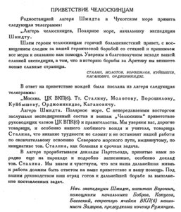  Бюллетень Арктического института СССР. № 3.-Л., 1934, с.116 Приветствие челюскинцам.jpg