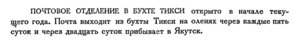  Бюллетень Арктического института СССР. № 4. -Л., 1934, с.186-187 - 0002 ТИКСИ почта.jpg