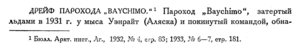  Бюллетень Арктического института СССР. № 4. -Л., 1934, с.188-189 дрейф BAYCHIMO - 0001.jpg