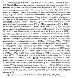  Бюллетень Арктического института СССР. № 4. -Л., 1934, с.188 германский трал.промысел.jpg