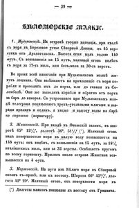  Памятная книжка Архангельской губернии на 1850 г. с.39.jpg