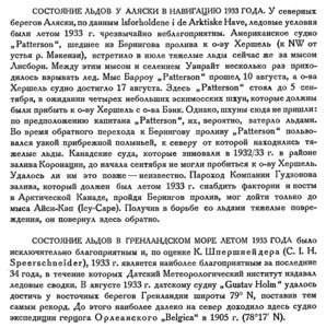  Бюллетень Арктического института СССР. № 4. -Л., 1934, с.189 льды Аляска и Гренл.море.jpg