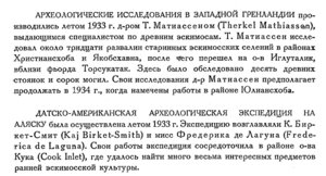  Бюллетень Арктического института СССР. № 4. -Л., 1934, с.191 археолог.экспедиции.jpg