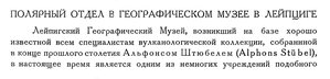  Бюллетень Арктического института СССР. № 5. -Л., 1934, c.233-234 музей Лейпциг - 0001.jpg