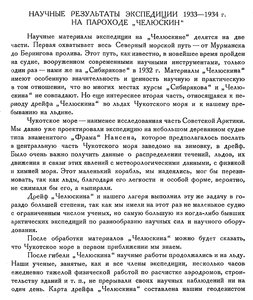  Бюллетень Арктического института СССР. № 6-7.-Л., 1934, с.259-261 НР Челюскин - 0001.jpg