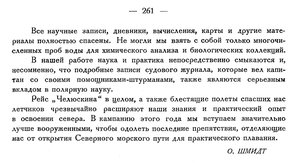  Бюллетень Арктического института СССР. № 6-7.-Л., 1934, с.259-261 НР Челюскин - 0003.jpg