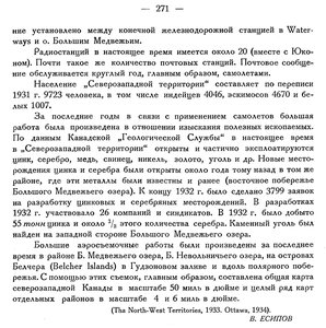  Бюллетень Арктического института СССР. № 6-7. -Л., 1934, с.270-271 СЗТ Канада - 0002.jpg