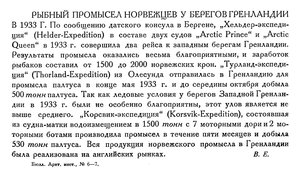  Бюллетень Арктического института СССР. № 6-7. -Л., 1934, с.271 рыб.промысел Норвении.jpg