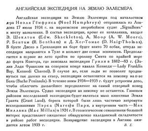  Бюллетень Арктического института СССР. № 8-9. -Л., 1934, с.320 эксп. на Землю Эллесмера.jpg