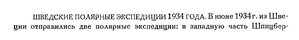  Бюллетень Арктического института СССР. № 8-9. -Л., 1934, с.320-321 шведская эксп-я 1934г - 0001.jpg