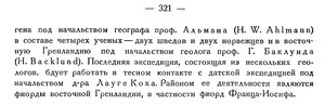  Бюллетень Арктического института СССР. № 8-9. -Л., 1934, с.320-321 шведская эксп-я 1934г - 0002.jpg