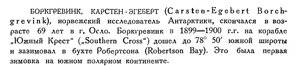  Бюллетень Арктического института СССР. № 8-9. -Л., 1934, с.321 Боркгревинк.jpg