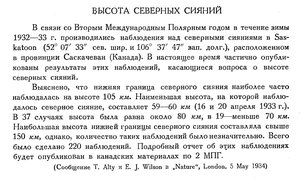  Бюллетень Арктического института СССР. № 8-9. -Л., 1934, с.321 сев.сияния.jpg