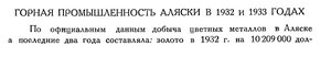  Бюллетень Арктического института СССР. № 8-9. -Л., 1934, с.321-322 горная пром. Аляски - 0001.jpg