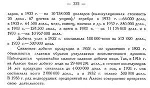  Бюллетень Арктического института СССР. № 8-9. -Л., 1934, с.321-322 горная пром. Аляски - 0002.jpg