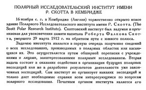  Бюллетень Арктического института СССР. № 11-12. -Л., 1934, с.418-419 НИИ имени СКОТТА - 0001.jpg