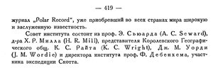  Бюллетень Арктического института СССР. № 11-12. -Л., 1934, с.418-419 НИИ имени СКОТТА - 0002.jpg